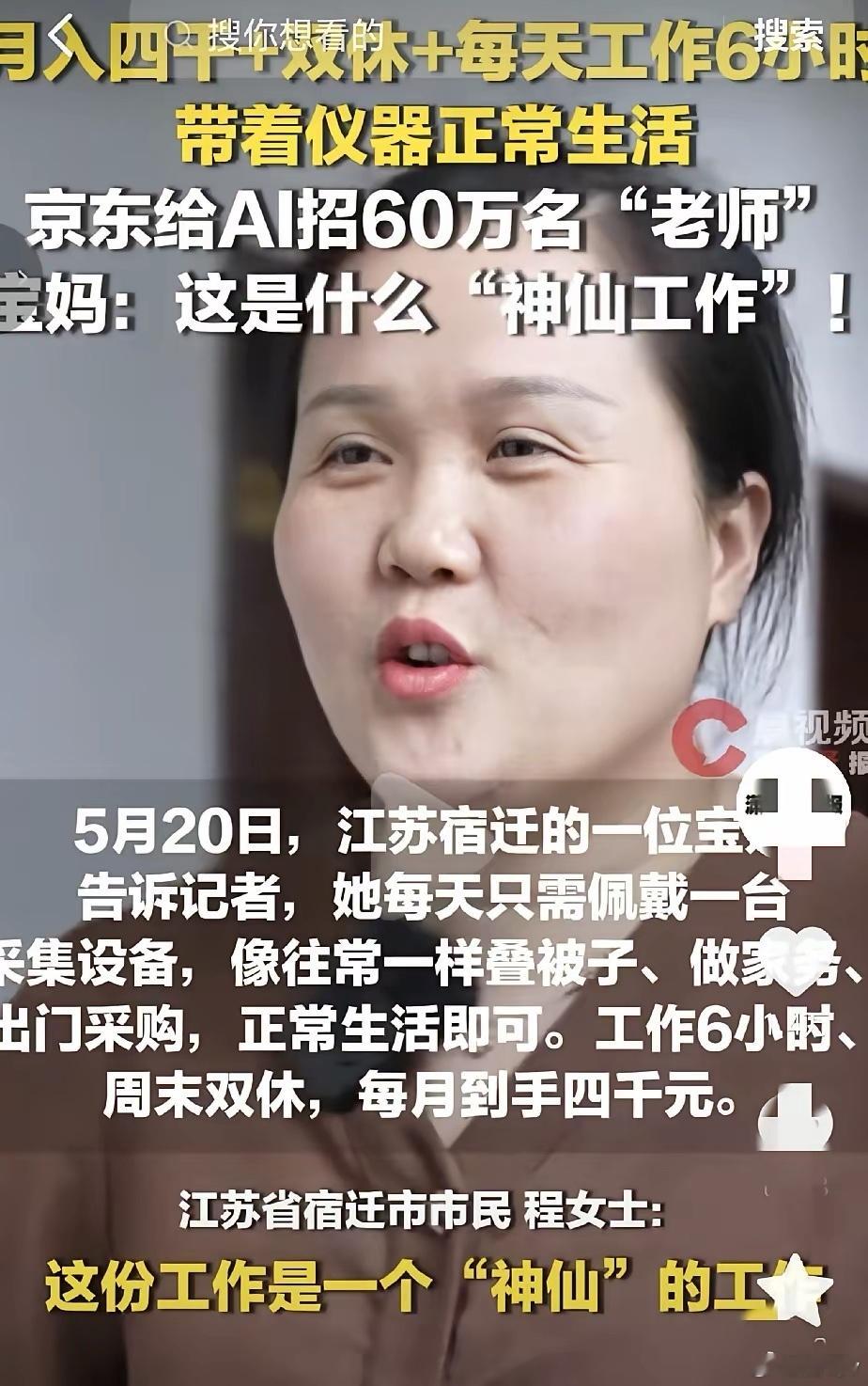 京东给AI招60万名老师？他们工作的时候头上带了一个仪器，记录在家里干活，做什么