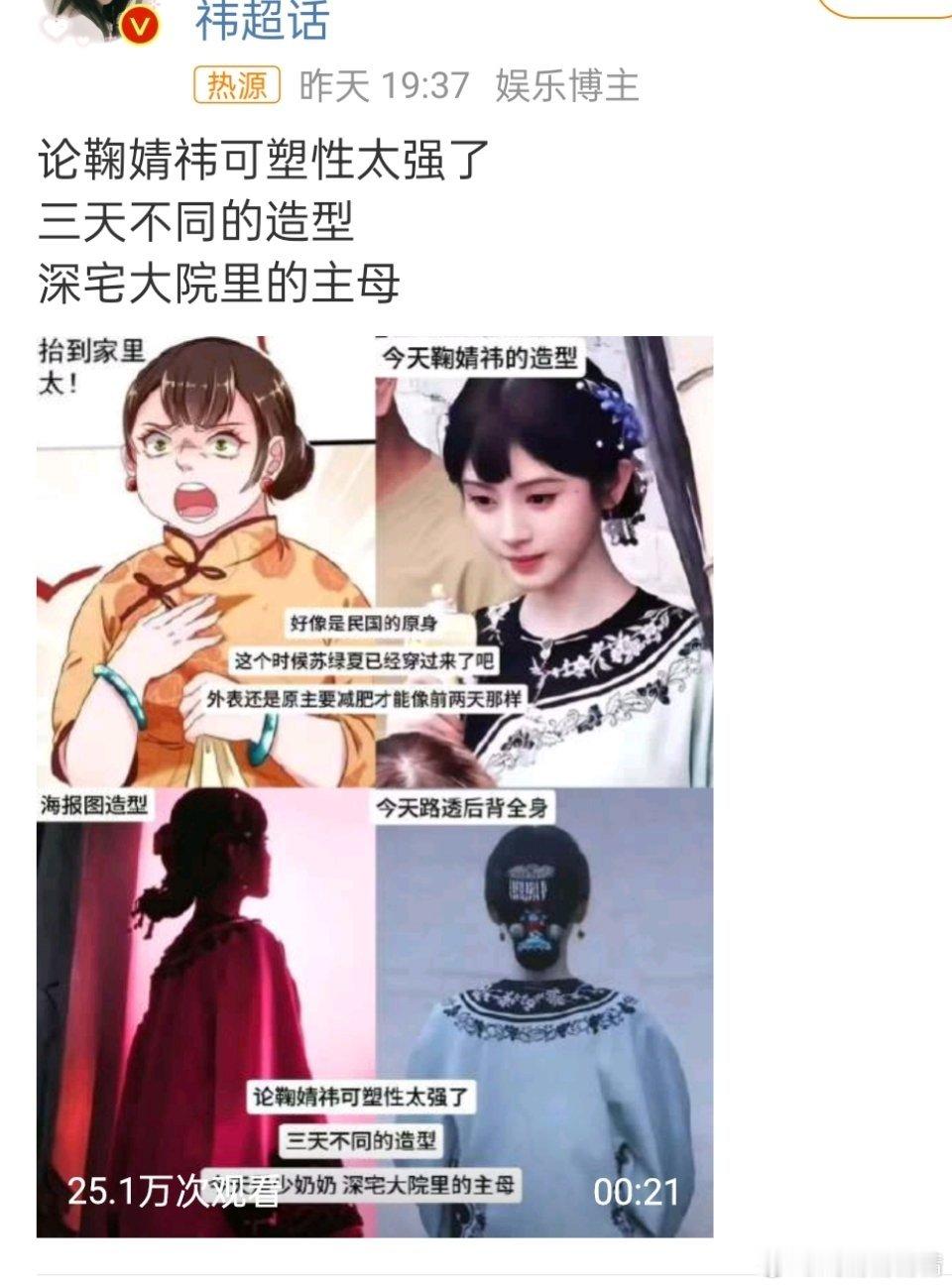 鞠婧祎可塑性太强了粉丝说她能演当家主母，可是除了（古）偶像剧，其他剧种都没演过，
