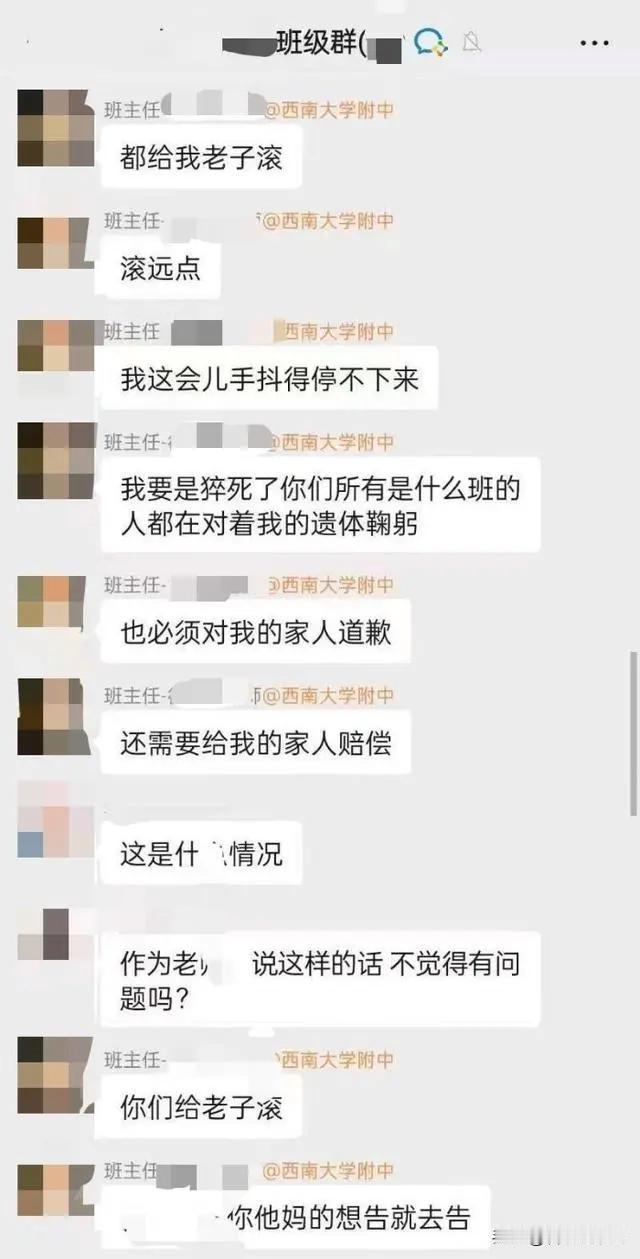 “都给老子滚”！重庆，一初中班主任因情绪崩溃，突然在班级家长群中发布多条情绪化言