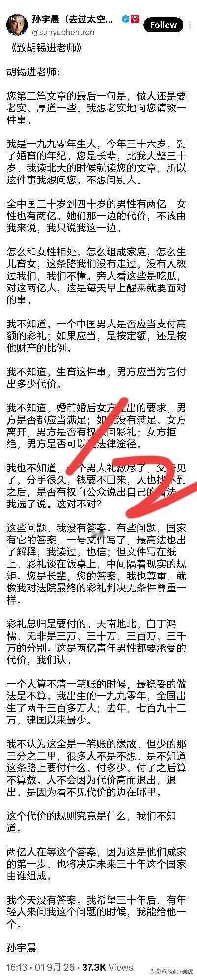 围观一下孙宇晨“回怼”老胡！
他向老胡提了两个核心问题：
1.男方没法满足女方彩
