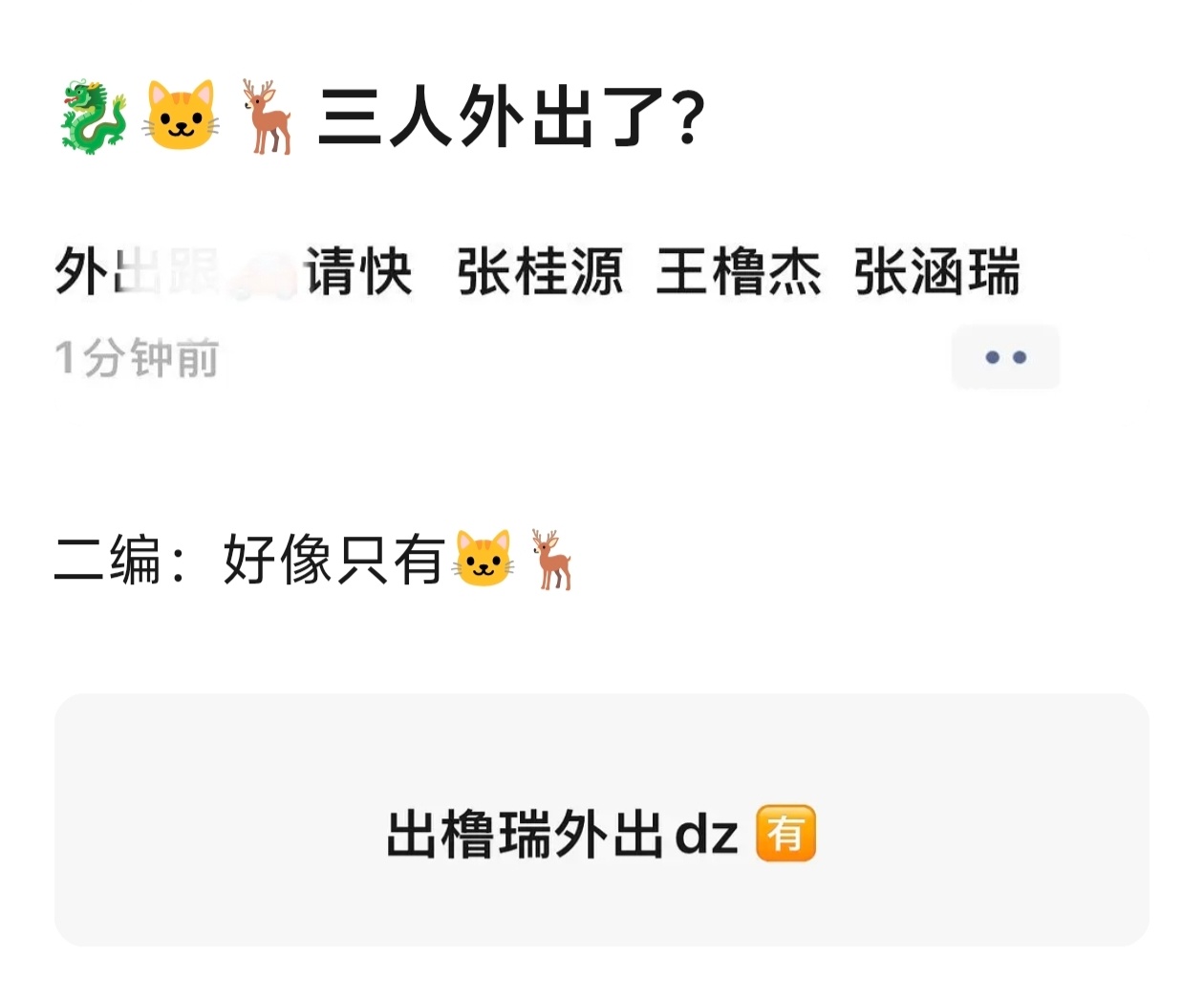 王橹杰张桂源张函瑞外出了 王橹杰张函瑞出去玩了