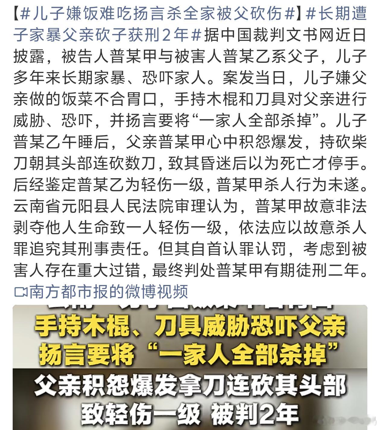儿子嫌饭难吃扬言杀全家被父砍伤这种人很可怕这父亲也是很倒霉了。。 