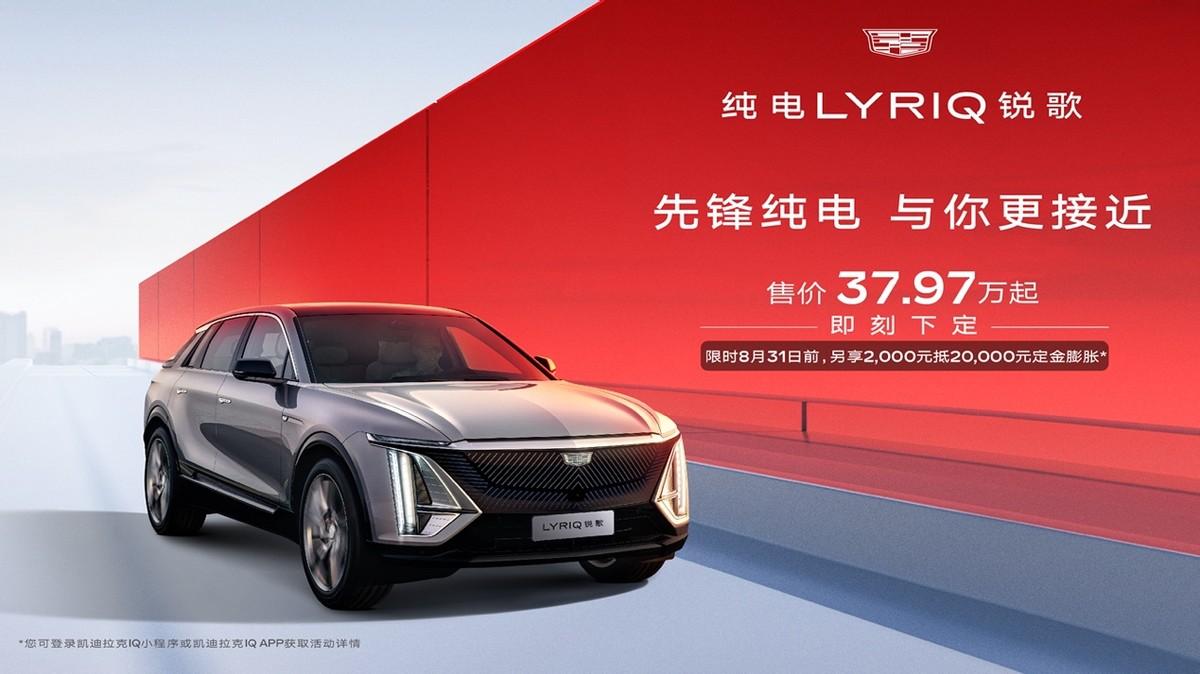 LYRIQ锐歌实现“油车同价”，这也太香了吧？日前，凯迪拉克官方宣布了旗下豪华纯