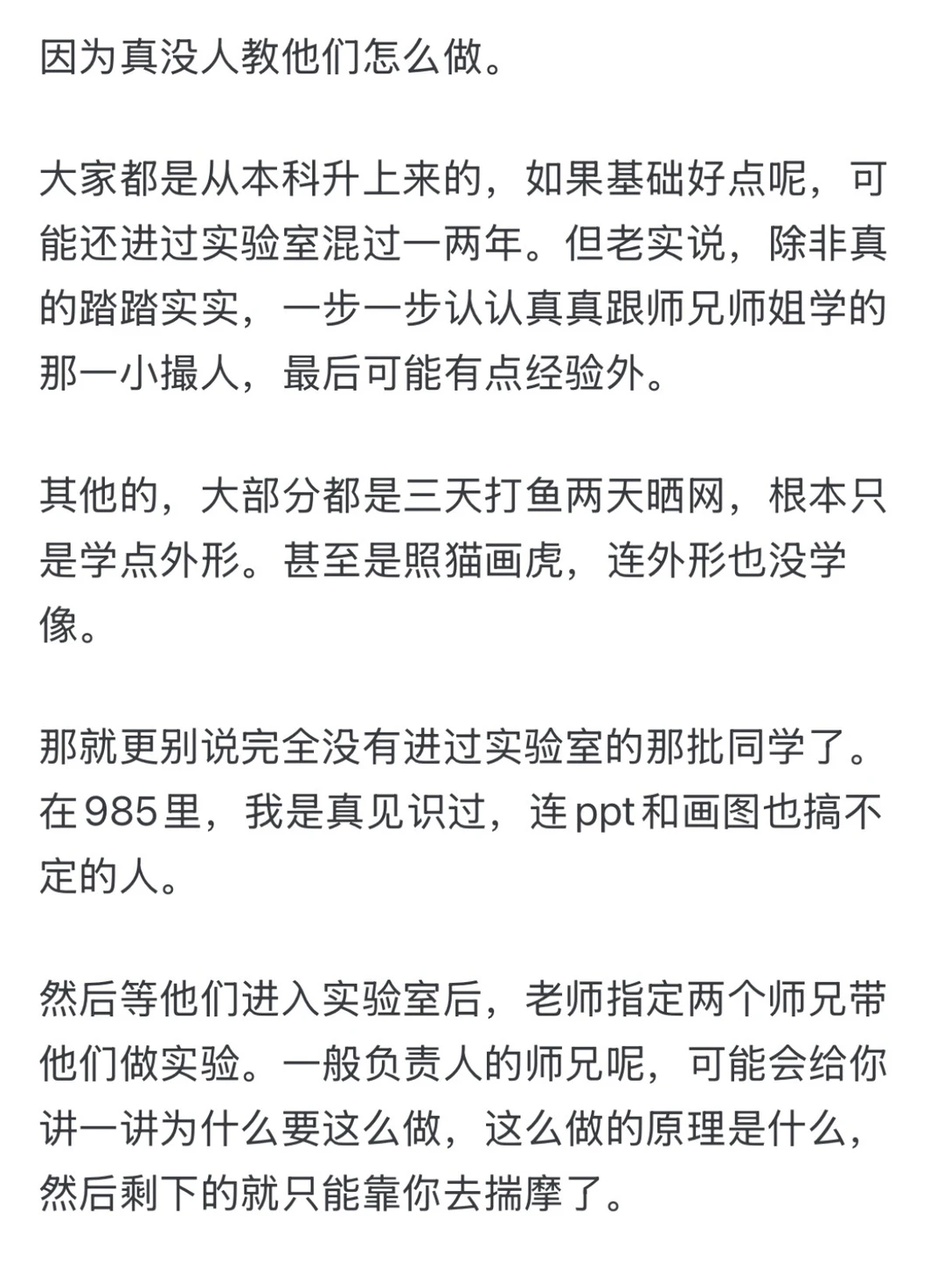 为什么这么多研究生不会做科研？