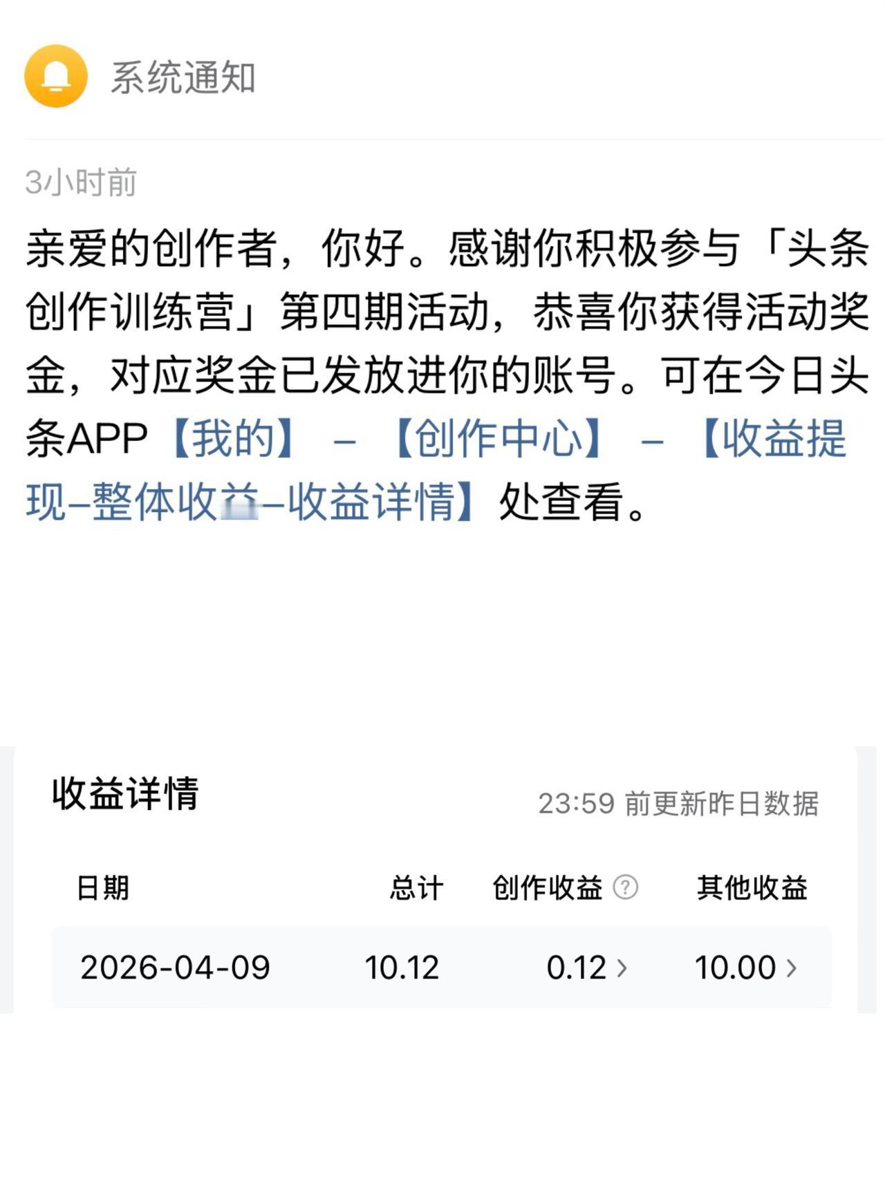 太好了！头条终于眷顾给我发奖金了，
原来是参加的“头条创作训练营”的奖金。

我