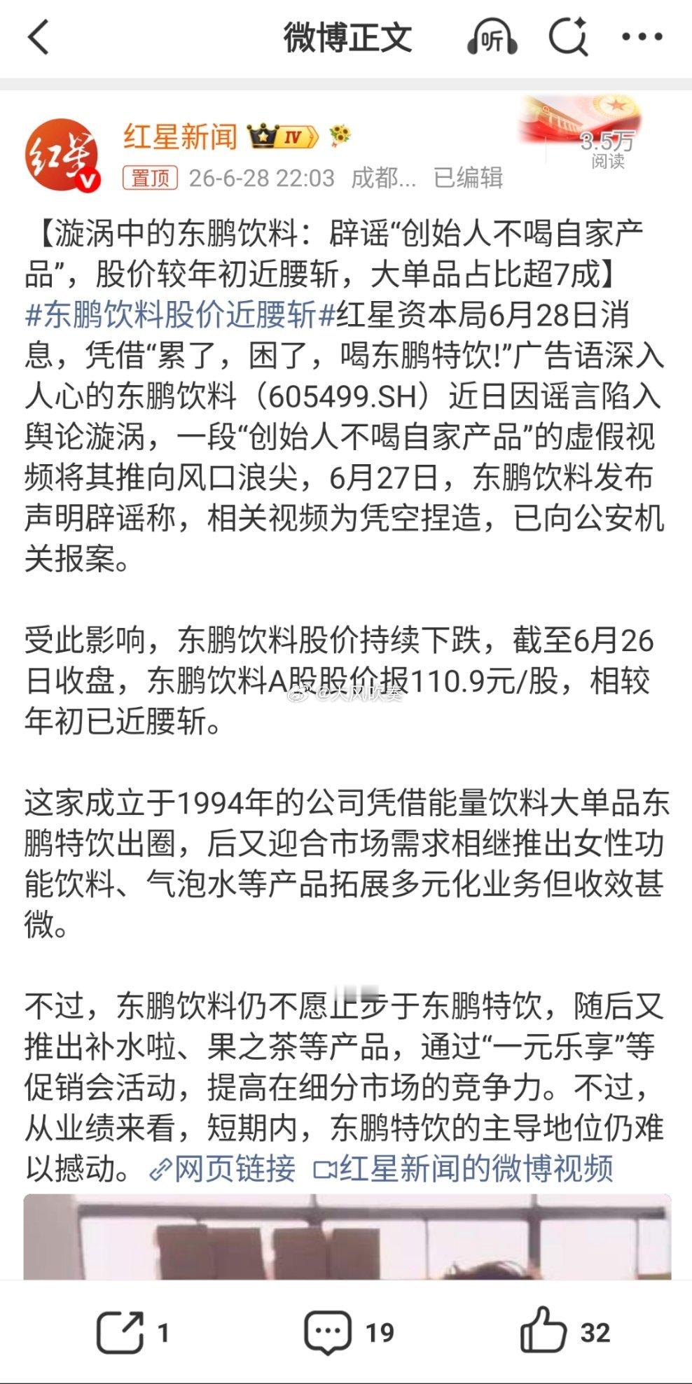 东鹏饮料股价近腰斩东鹏是2025年给韩红基金会捐款最多的企业，如果没记错，好像是