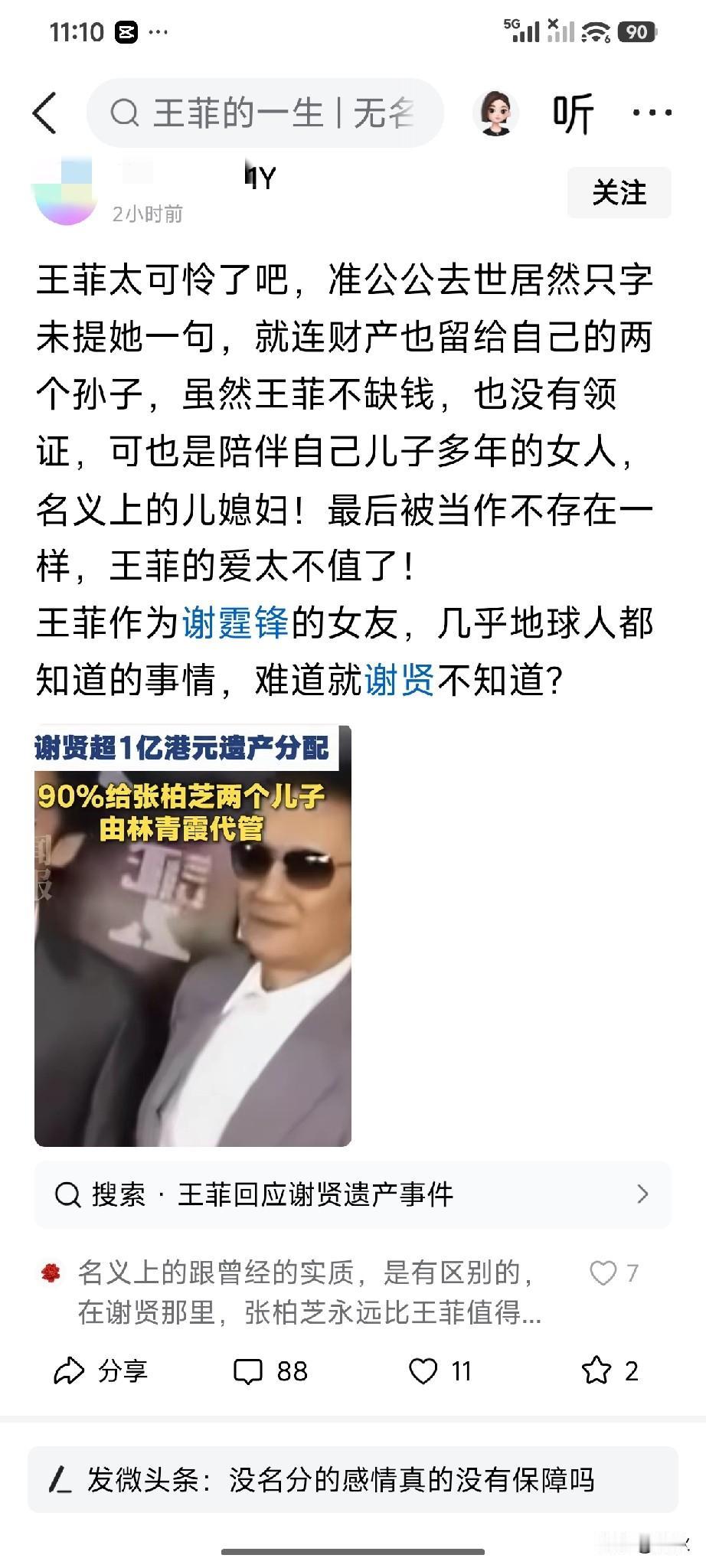 可能谢贤从心里从没有接纳和承认过王菲，只是他想得开，也管不了儿子，与他而言，他不