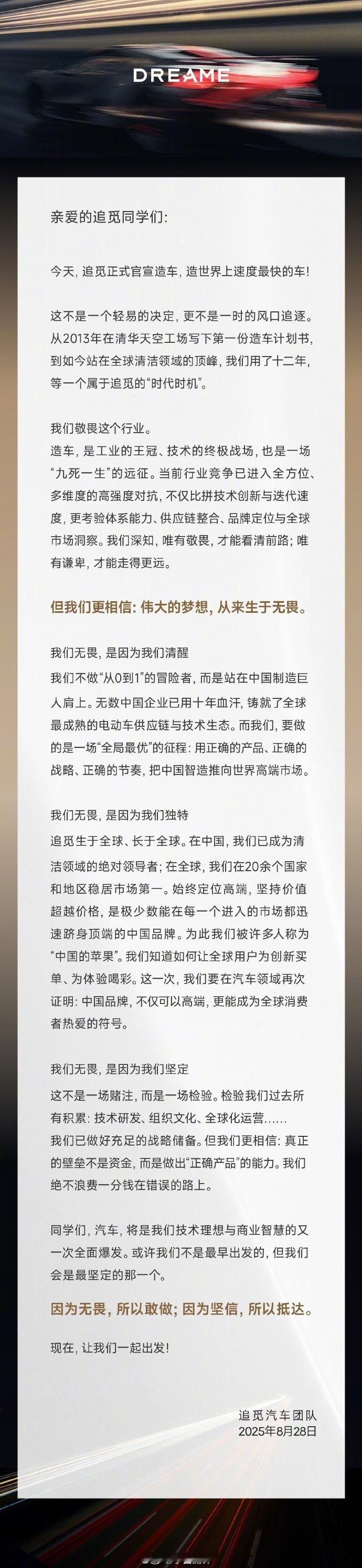 追觅官宣造车 啊 ？卖扫地机器人的追觅科技官宣造车，对标布加迪威龙。[上课了] 