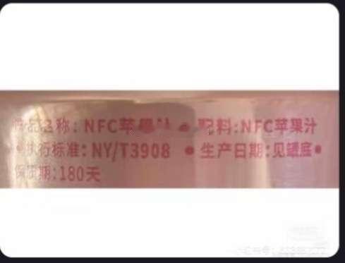 品牌方您好，我发现您的产品Aaaaapple · NFC100%鲜榨苹果汁238