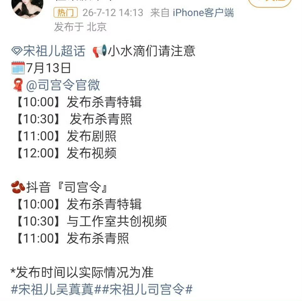 丁禹兮宋祖儿司宫令杀青预热丁禹兮宋祖儿司宫令杀青宣发节奏丁禹兮宋祖儿司宫令杀青预
