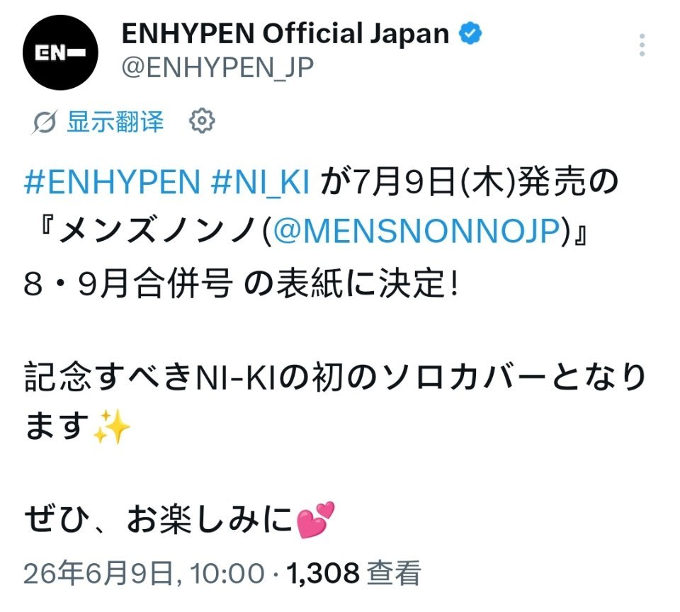 西村力 260609ENHYPEN NI_KI 确定登上7月9日（周四）发售的《