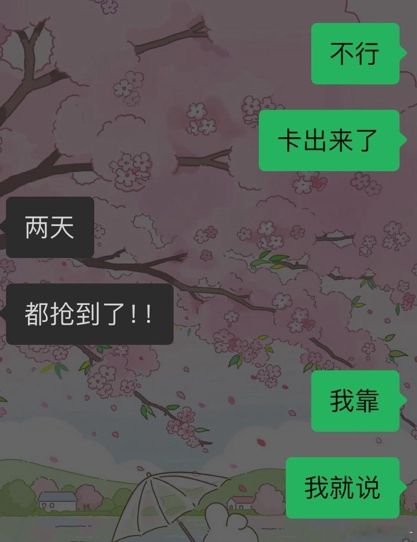去年入坑的新粉 命真好想去的场都能抢到 而且四开还是秒付 感觉会是好位置 