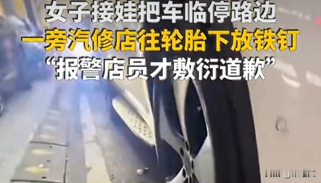 武汉店员太损了！车主挪车撞见轮胎下放铁钉，警察来了才装怂
 
武汉张女士临停车接