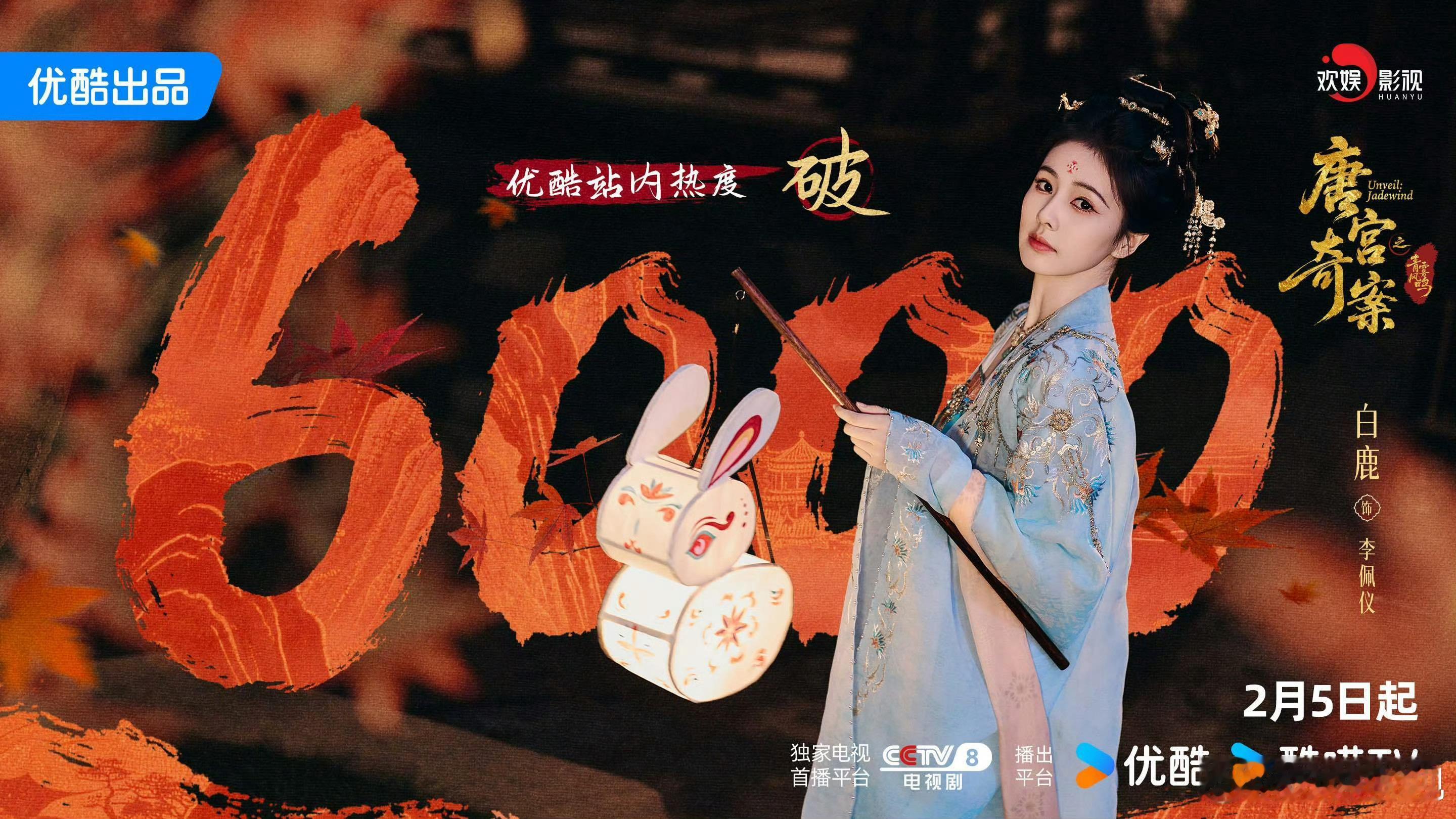 尚未开播，热度先行！这是白鹿给2026荧幕，带来的一点小震撼！热，总归有热的理由