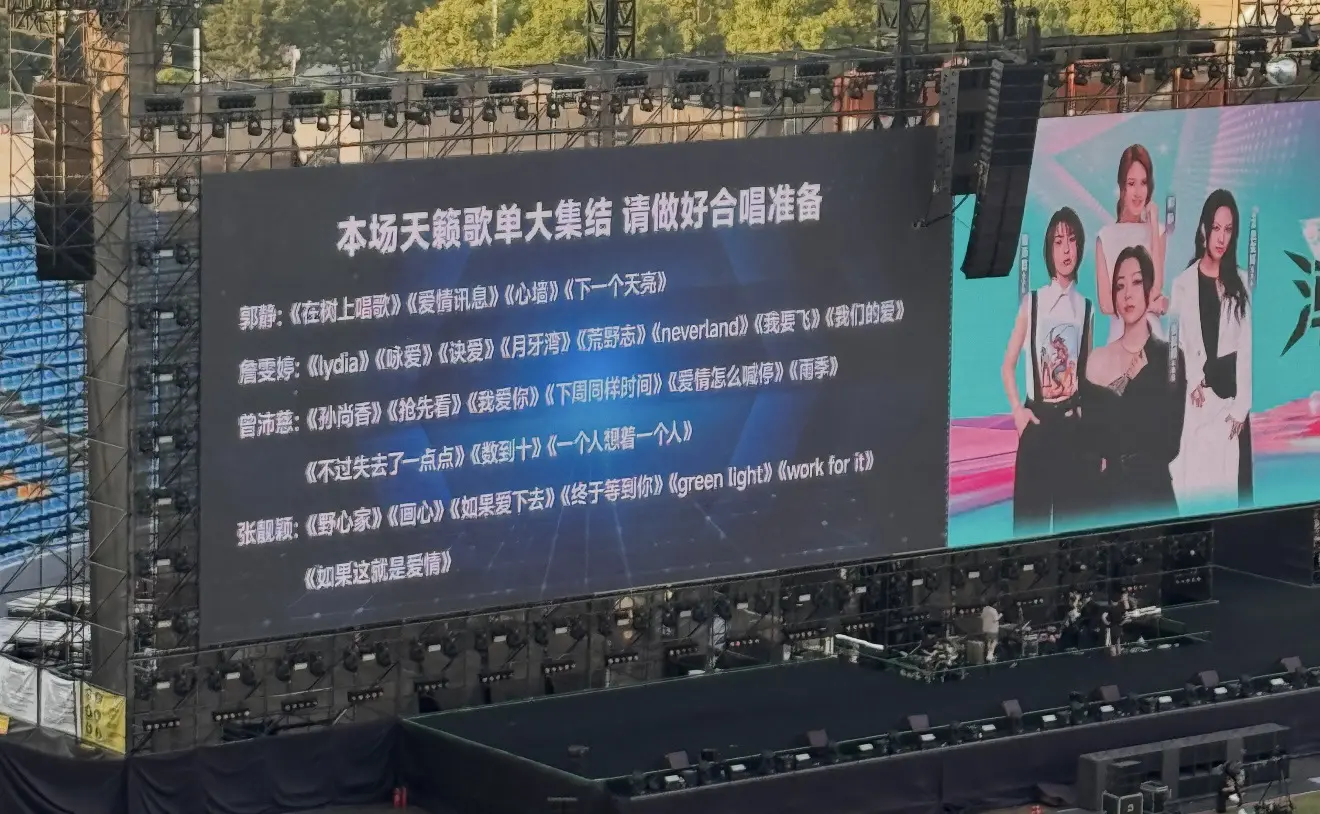 嘉兴 一会见 歌单送达！