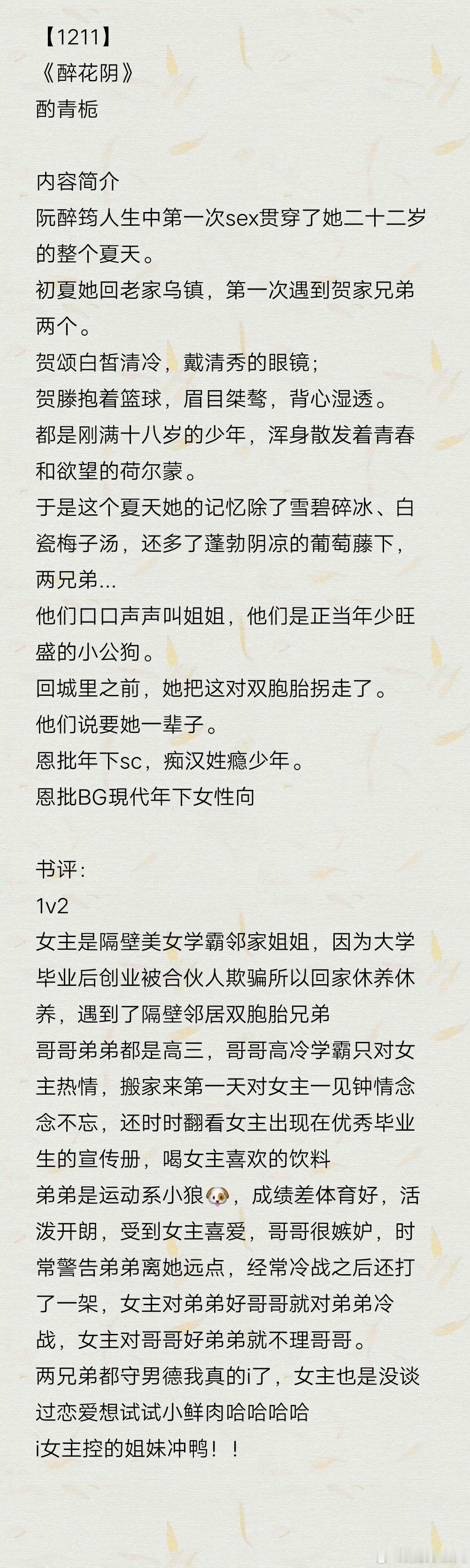 推文  今日书单：《醉花阴》by酌青栀《十四场夜雨》by诗梳风《步步陷情》by长