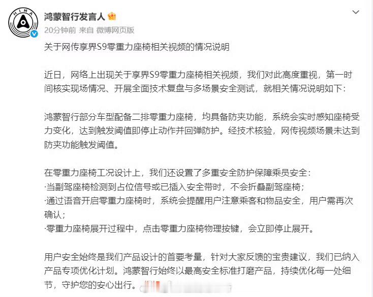 鸿蒙智行回应副驾折叠争议网传视频未达到防夹阈值。 