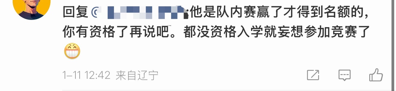 徐瑛彬的混团直通赛一共才7个人参加还把林高远罚下了现在官网上还没他的照片呢