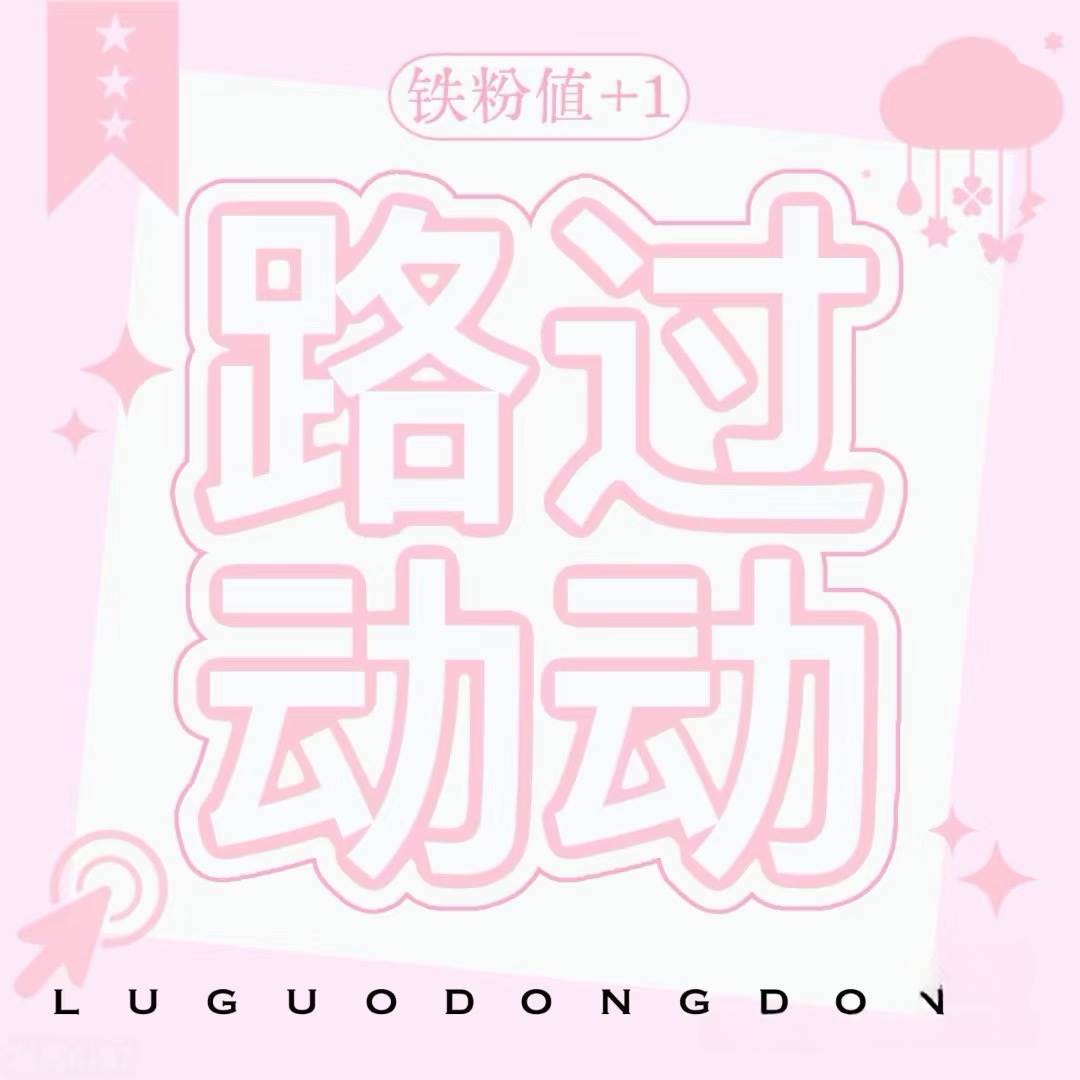 晚上好，路过动动~晚点回访，可指路~~ 