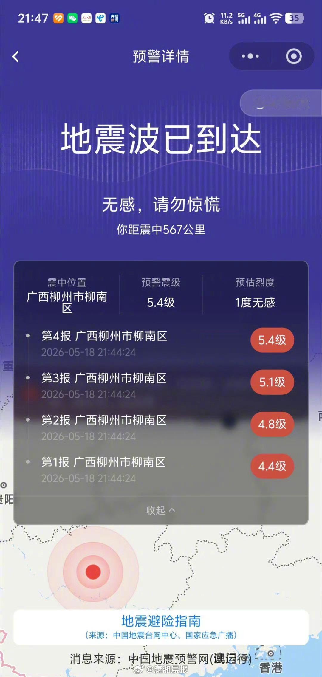 【柳州出现余震现场烟雾迷漫】据中国地震台网自动测定：05月18日21时44分在广