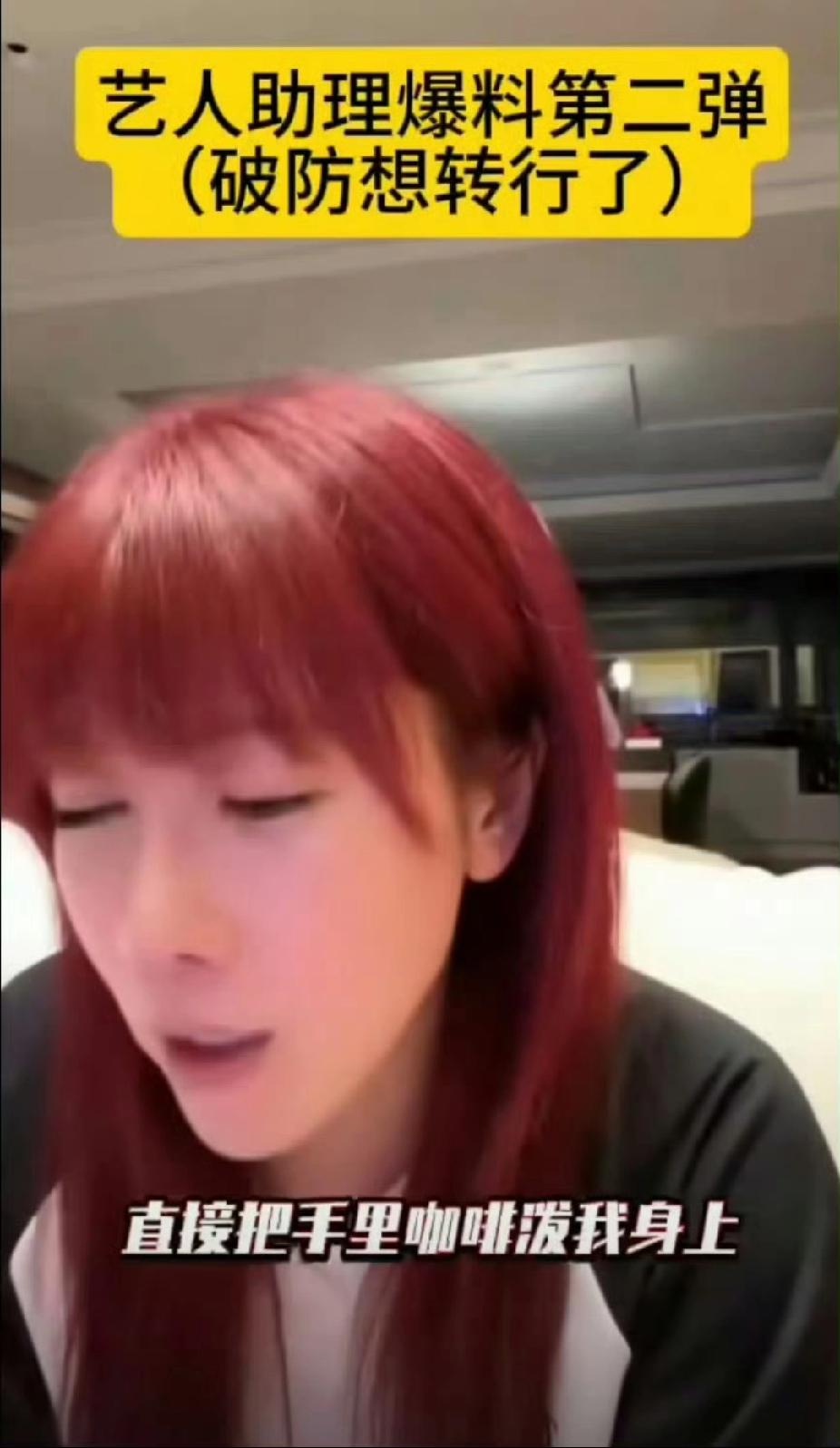 太离谱！艺人被换角竟拿助理撒气，咖啡一泼“素质全无”

家人们，今天被曝艺人被换