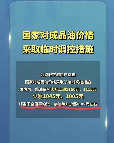 之前听说油价要涨1.6元以上，吓得我连夜去加油站排队，结果国家一出手，直接把涨幅