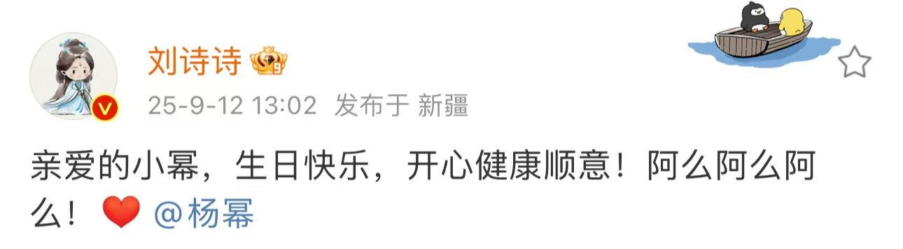 刘诗诗祝杨幂生日快乐开心健康顺意刘诗诗亲爱的小幂开心健康顺意刘诗诗发文祝亲爱的小