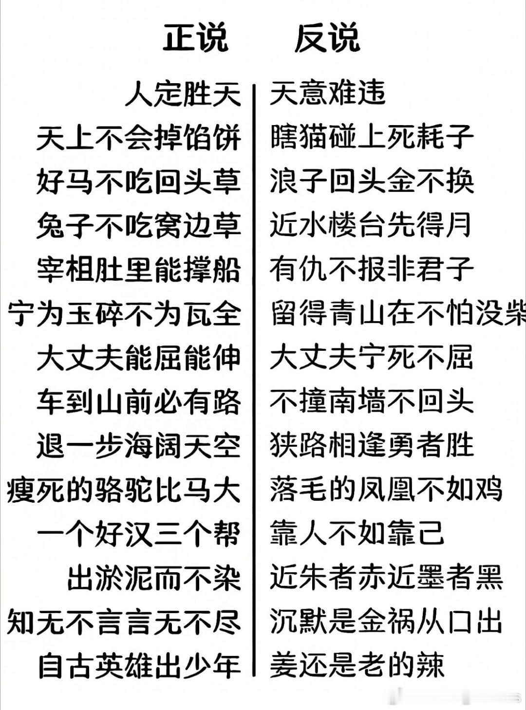 没有绝对的对与错，中式中庸、辩证的生存哲学。 