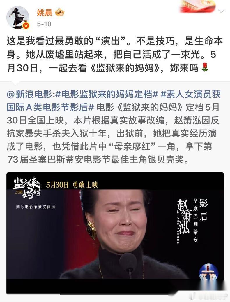 姚晨删帖了，姚晨删帖了， 《监狱来的妈妈》官博也把转发姚晨的删了 赵箫泓账号被禁