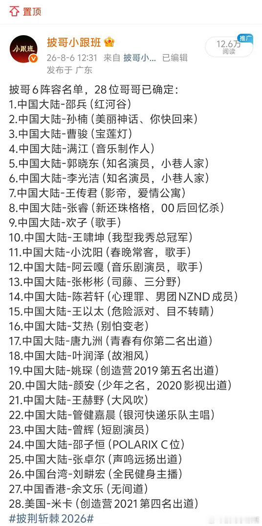 披哥送考人阵容披荆斩棘 国民级小品演员、古早台偶男主、出圈乐队主唱、前男团成员…