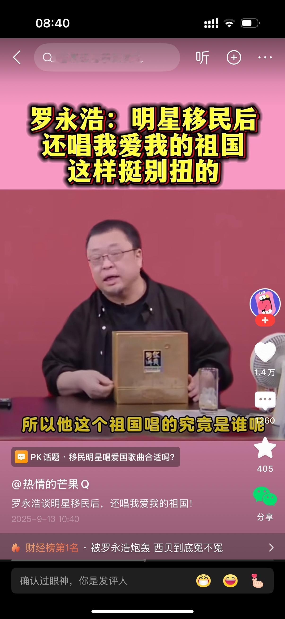 罗永浩这话真是一针见血。有些明星移民国外，却还大声唱着《我和我的祖国》，这就有点