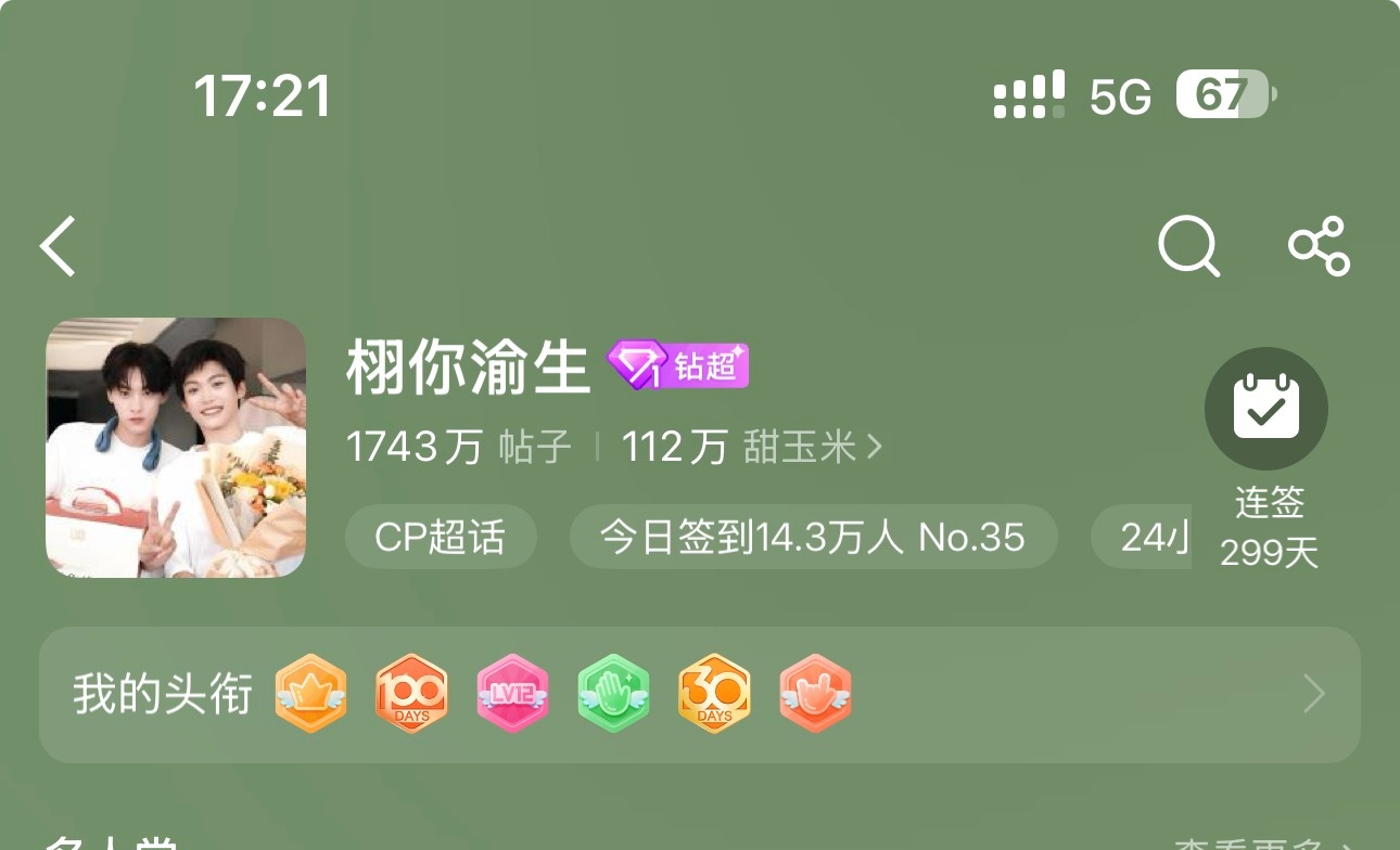 这不对吧！甜玉米说好的只做1️⃣呢！让我看看谁还没签到！ 