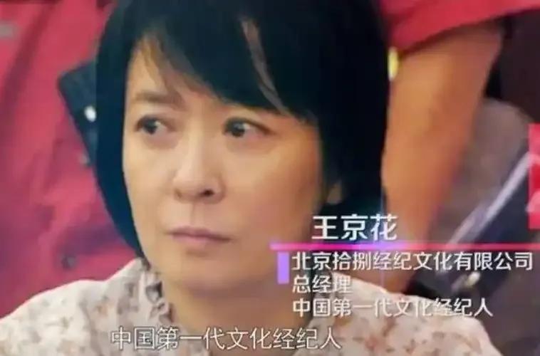 关于董子健的母亲王京花的六条相关信息：
1、王京花，1968年出生，毕业于中国戏