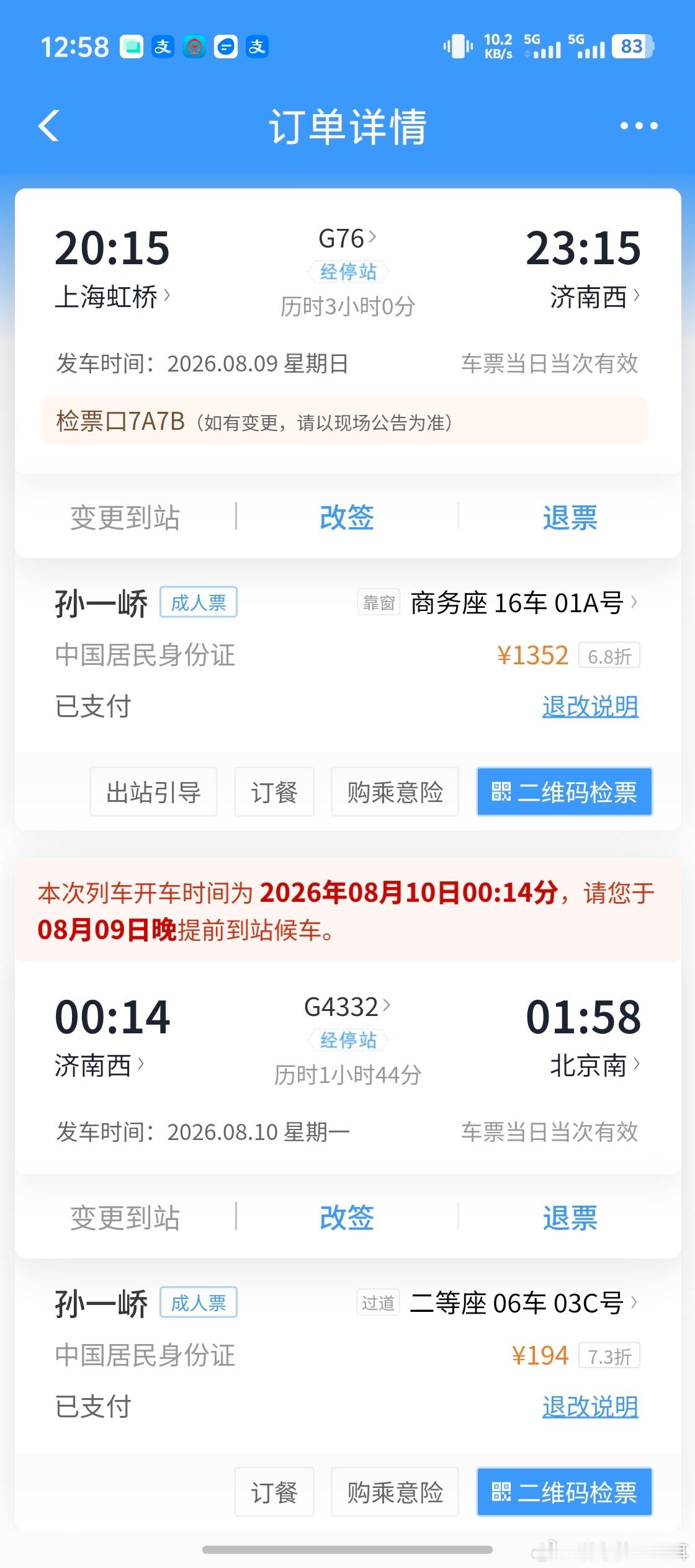 行了，踏实了……飞机直接全部取消，真牛逼，没有任何预警，说没就没。（估计国航还得