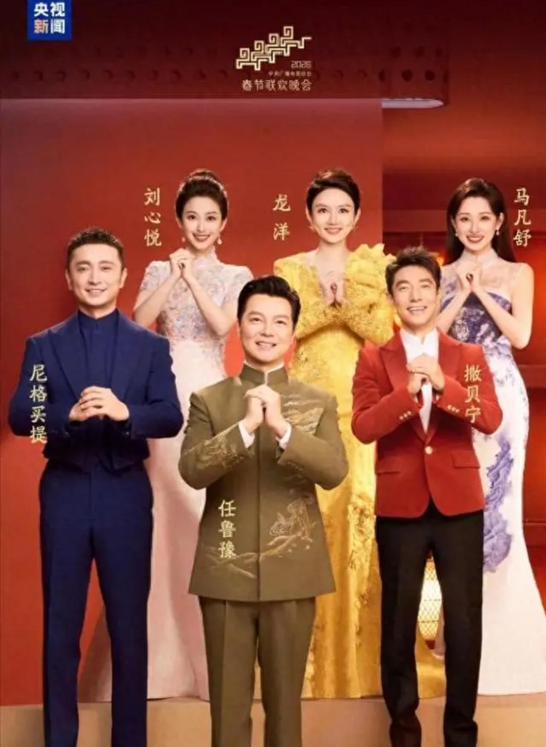 重磅！2026央视春晚主持人阵容公布
2月4日，中央广播电视总台《2026年春节