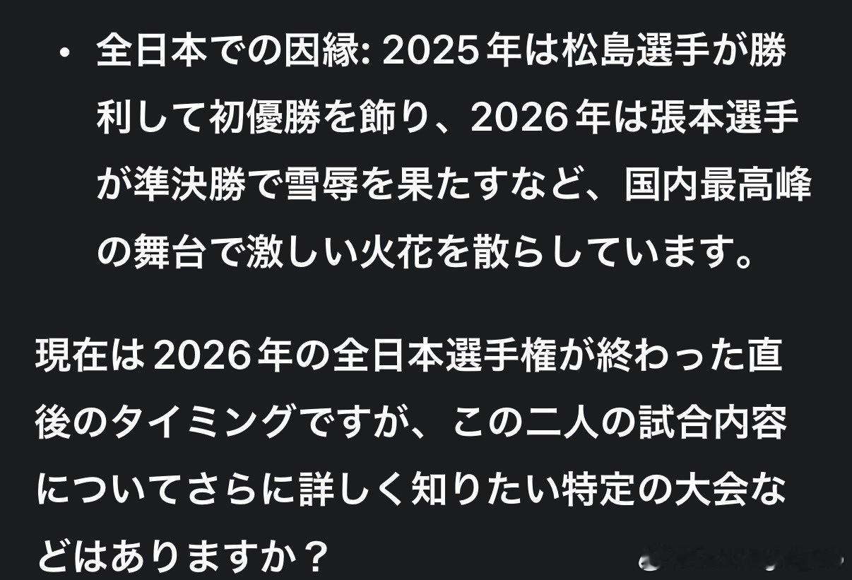 水谷隼：接下来是全日本锦标赛男子单打半决赛张本智和对松岛辉空的解说🏓我去问Ge