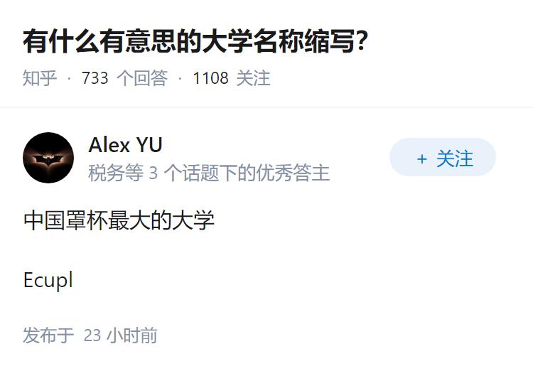 有什么有意思的大学名称缩写？