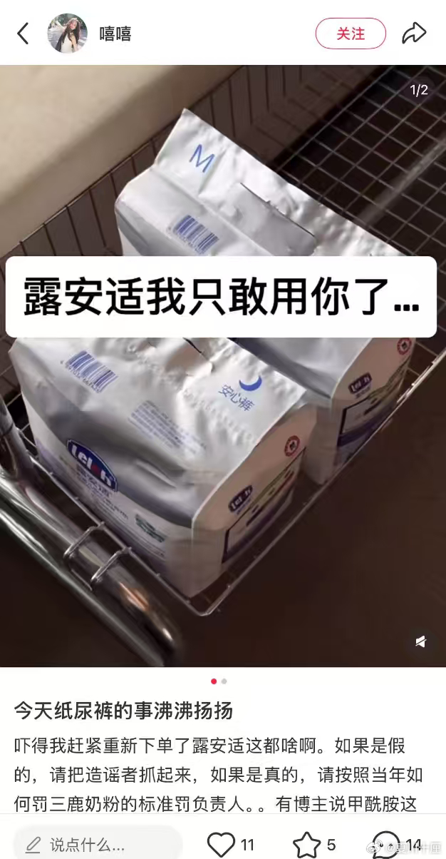 又打舆论战啊，这黑稿也太明显了吧，看来露安适最近公关预算很充足啊多款知名纸尿裤由