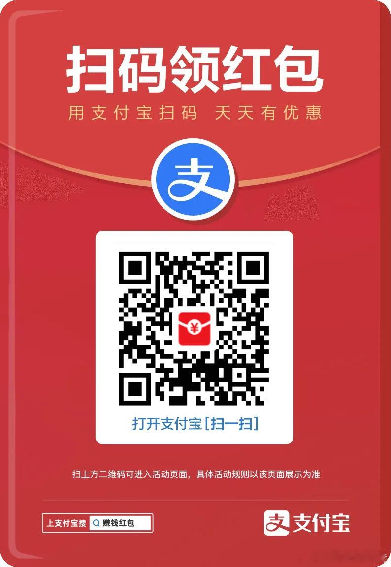 今天红包金额超大呀，赶快来扫码领红包啦！ 