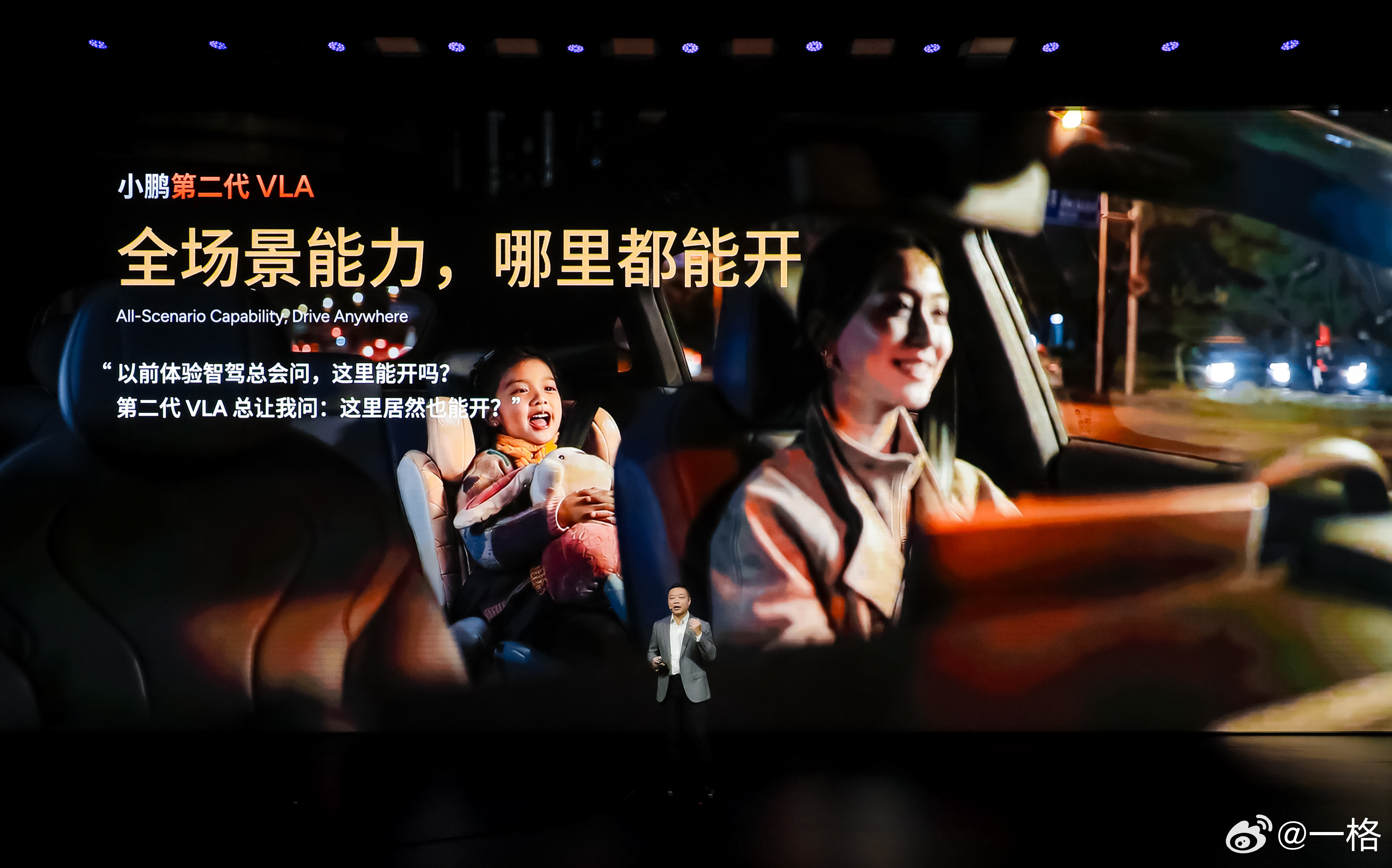 小鹏第二代VLA 发布，支持 P 档原地激活，效率更高、更智能，可以智能避让救护