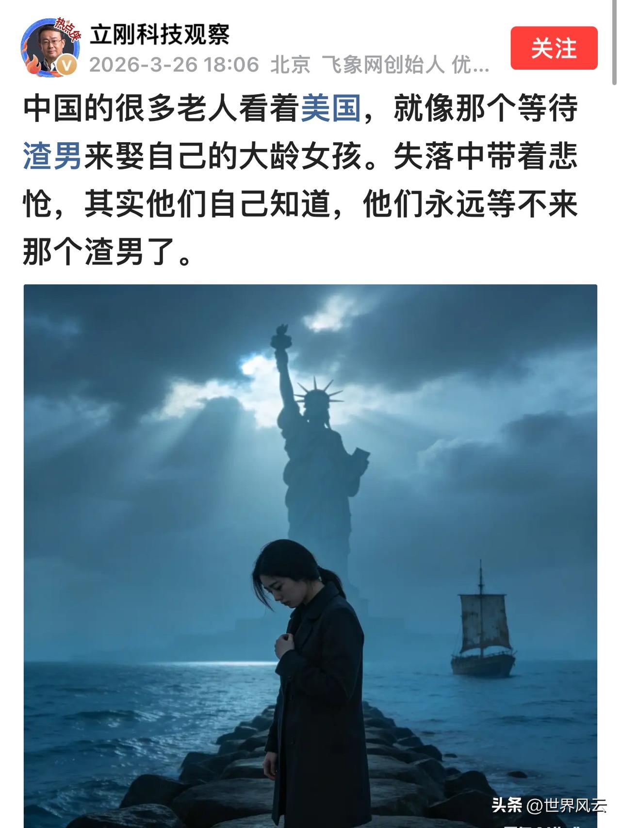 看到立刚博主的评论，这个比方扎心了，可它扎得准。一辈子的念想，从年轻时候的“美国