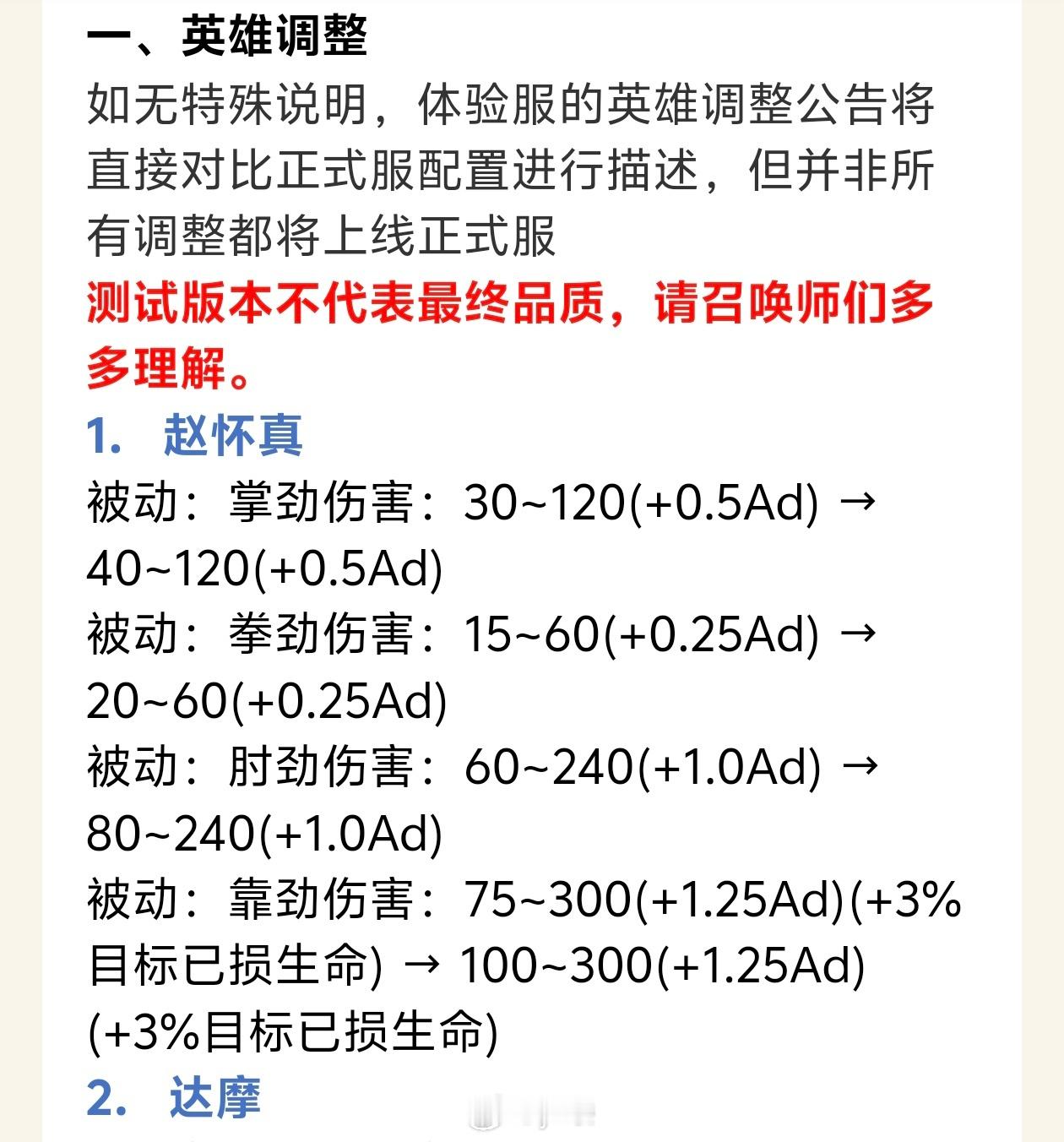 赵怀真这是又有皮肤了吗？新赛季加强了一遍就已经挺强了今天体验服又加强一遍？！[哆