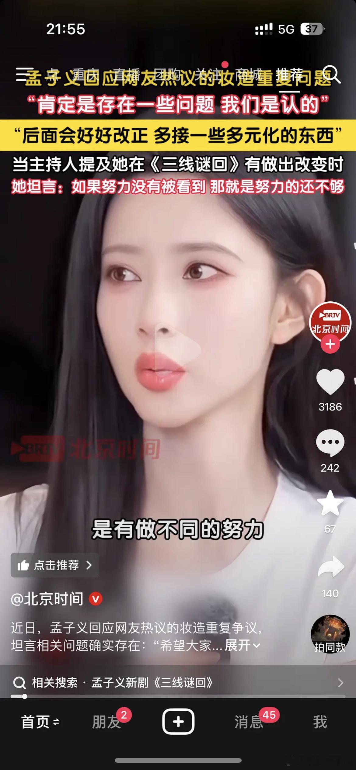 孟子义回应观众觉得妆造很像的问题，是不是还挺真诚的 