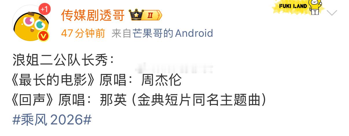 浪姐7二公队长秀网传浪姐7二公队长秀曲目 唱回声？？？？ 