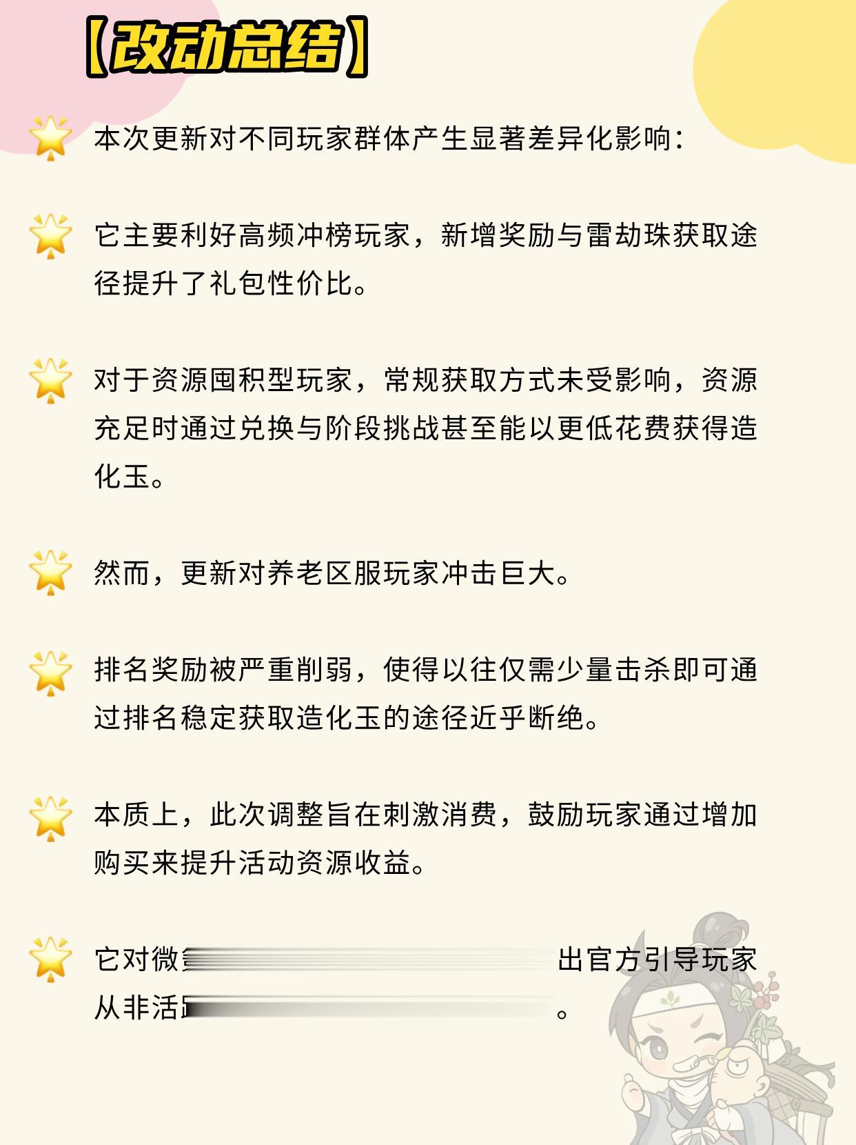 兽潮改动汇总。（作者：风语）