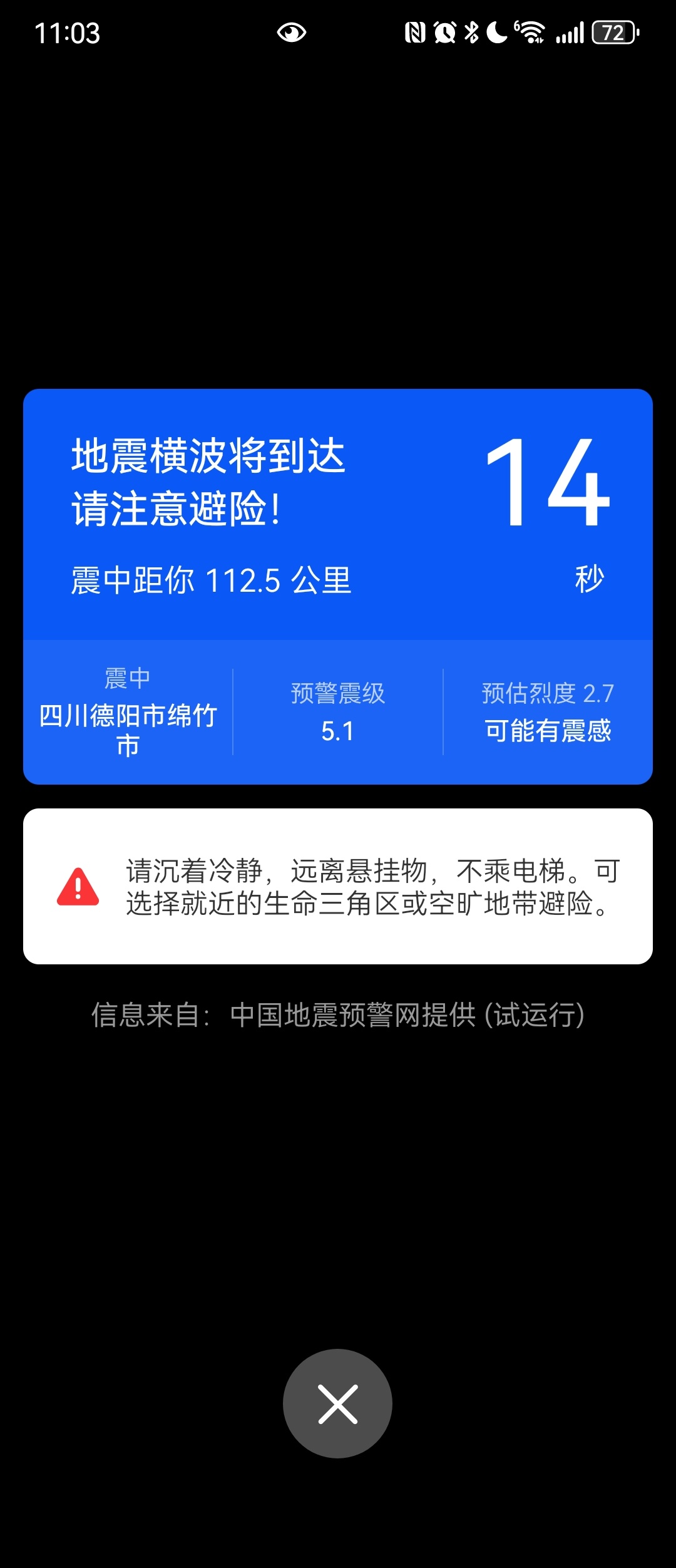 绵竹5.1级地震了，床在晃。哎哟我的天诶，到底啥时候是个头啊 绵竹地震 今天中午