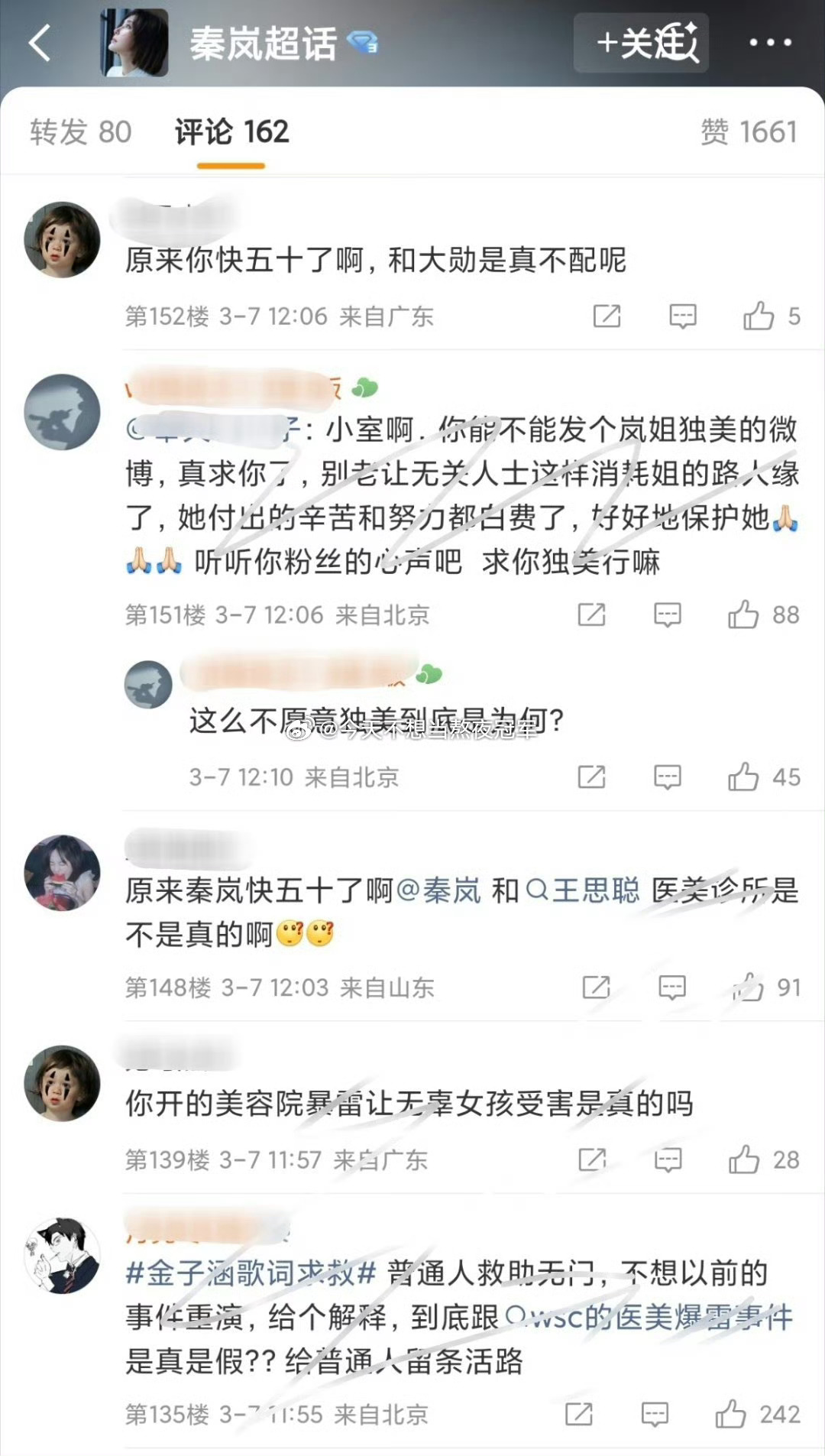 🍉金子涵发文nh贵圈真乱，然后秦岚、魏大勋恋情上了rs，现在秦岚工作室下面好精