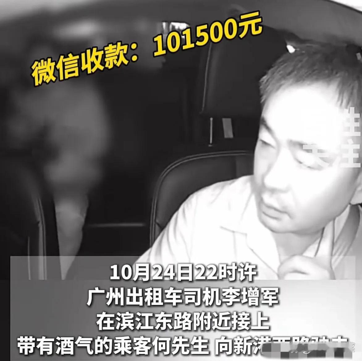 广州，一男子喝酒后打车，竟然将12元的车费付为10万多，到账语音提示响起后，出租