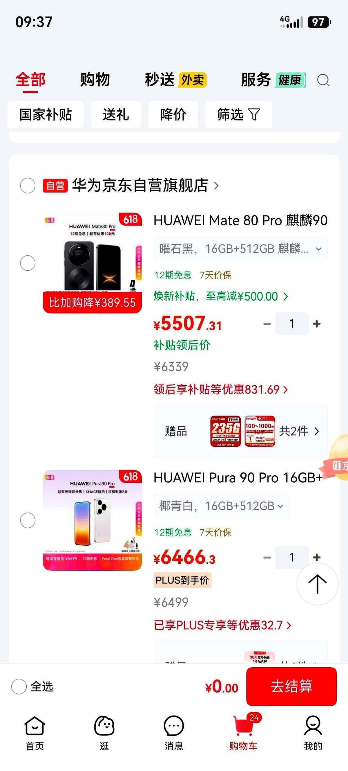 购物车里那件外套，降了200！
我赶紧点进去，页面一刷新，价格“唰”地一下，又跳