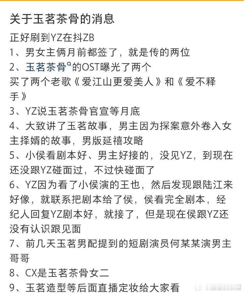 预热了这么久，于正的玉茗茶骨男女主是侯明昊和娜扎哎性转版延禧攻略 